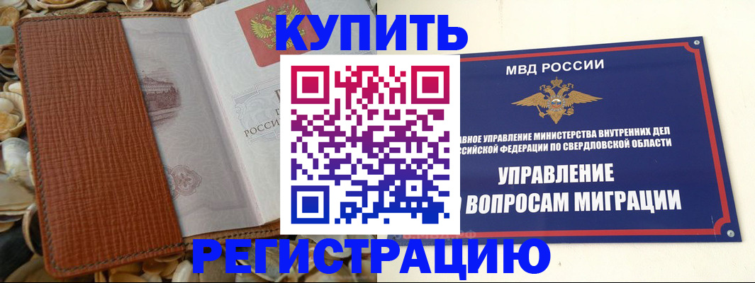 временная регистрация надежно в Севастополе
