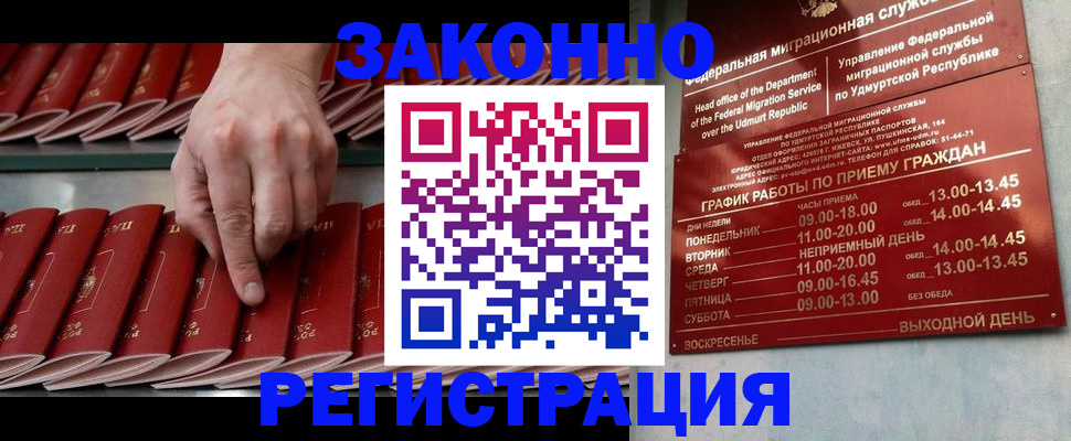 купить прописку в Севастополе