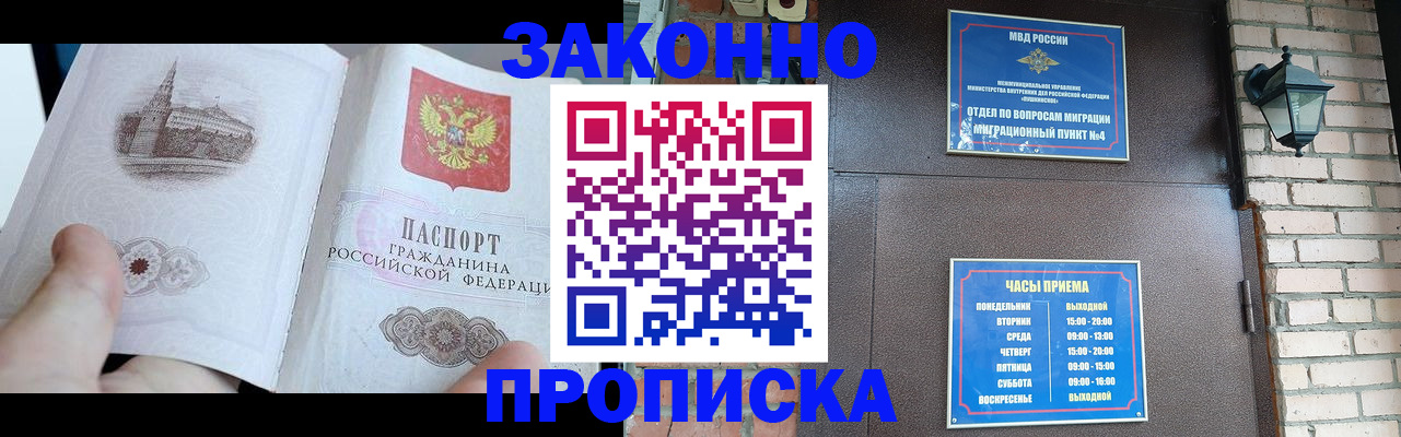 временная регистрация законно в Севастополе