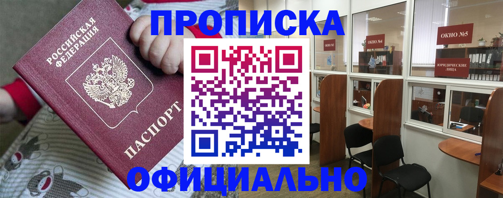 временная регистрация для школы в Севастополе
